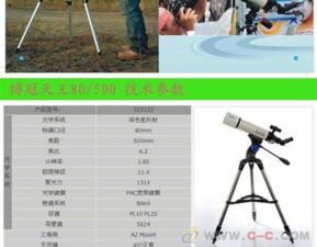 探索宇宙与大地 博冠天王80/500折射式天文望远镜评测