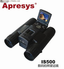 探索远方的双重视界 浅析Apresys双筒数码拍照望远镜IS500